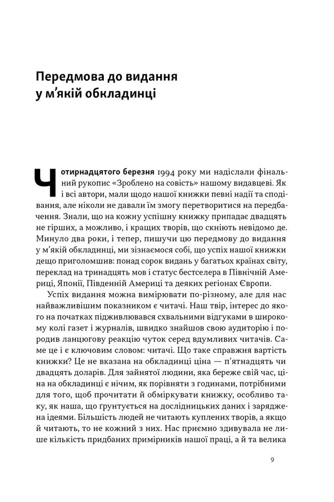 Книга Зроблено на совість. Стратегії візіонерських компаній - Джим Коллінз, Джеррі Поррас. Фото 12