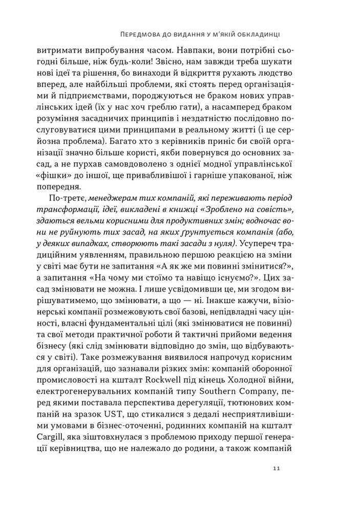 Книга Зроблено на совість. Стратегії візіонерських компаній - Джим Коллінз, Джеррі Поррас. Фото 14