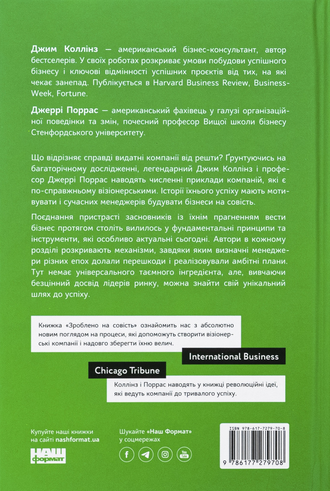 Книга Зроблено на совість. Стратегії візіонерських компаній - Джим Коллінз, Джеррі Поррас. Фото 2