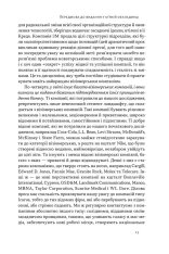 Книга Зроблено на совість. Стратегії візіонерських компаній - Джим Коллінз, Джеррі Поррас. Фото 16
