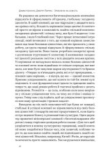 Книга Зроблено на совість. Стратегії візіонерських компаній - Джим Коллінз, Джеррі Поррас. Фото 6