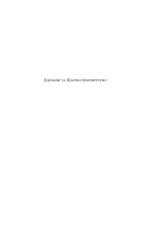 Книга Зроблено на совість. Стратегії візіонерських компаній - Джим Коллінз, Джеррі Поррас. Фото 11