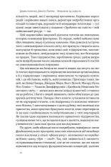 Книга Зроблено на совість. Стратегії візіонерських компаній - Джим Коллінз, Джеррі Поррас. Фото 13