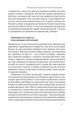 Книга Зроблено на совість. Стратегії візіонерських компаній - Джим Коллінз, Джеррі Поррас. Фото 7