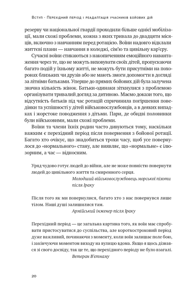 Книга Одного разу воїн — воїн назавжди. Як повернутися до звичного життя після бойових дій - Чарльз Гоуґ. Фото 23