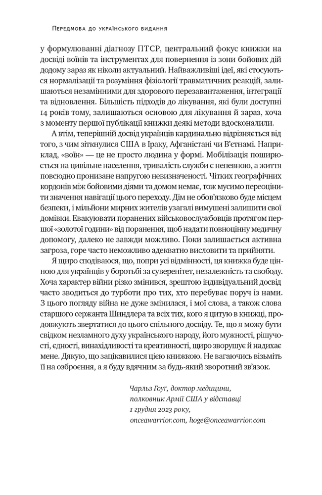 Книга Одного разу воїн — воїн назавжди. Як повернутися до звичного життя після бойових дій - Чарльз Гоуґ. Фото 13