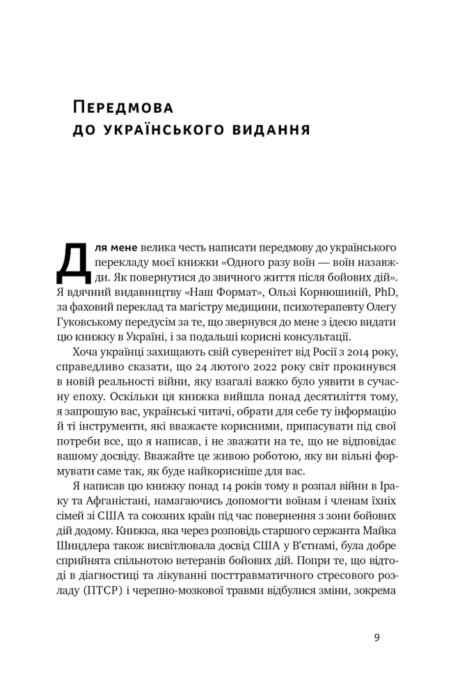 Книга Одного разу воїн — воїн назавжди. Як повернутися до звичного життя після бойових дій - Чарльз Гоуґ. Фото 12