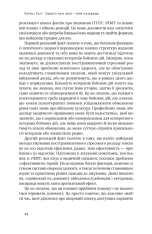 Книга Одного разу воїн — воїн назавжди. Як повернутися до звичного життя після бойових дій - Чарльз Гоуґ. Фото 26