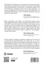 Книга Одного разу воїн — воїн назавжди. Як повернутися до звичного життя після бойових дій - Чарльз Гоуґ. Фото 2