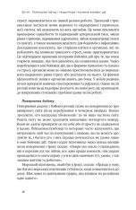 Книга Одного разу воїн — воїн назавжди. Як повернутися до звичного життя після бойових дій - Чарльз Гоуґ. Фото 19
