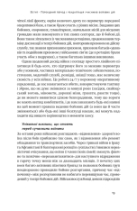 Книга Одного разу воїн — воїн назавжди. Як повернутися до звичного життя після бойових дій - Чарльз Гоуґ. Фото 22
