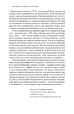 Книга Одного разу воїн — воїн назавжди. Як повернутися до звичного життя після бойових дій - Чарльз Гоуґ. Фото 13