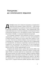 Книга Одного разу воїн — воїн назавжди. Як повернутися до звичного життя після бойових дій - Чарльз Гоуґ. Фото 12