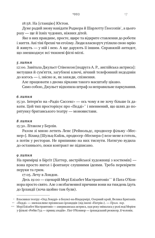 Книга Шалено, глибоко. Щоденники Алана Рікмана - Алан Рікман. Фото 16