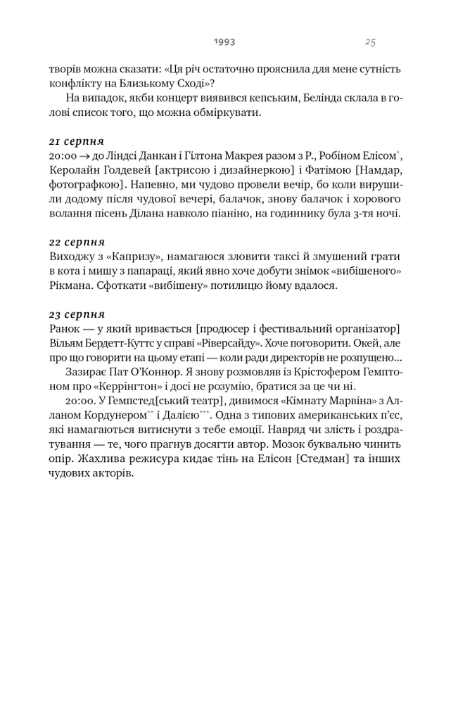 Книга Шалено, глибоко. Щоденники Алана Рікмана - Алан Рікман. Фото 24