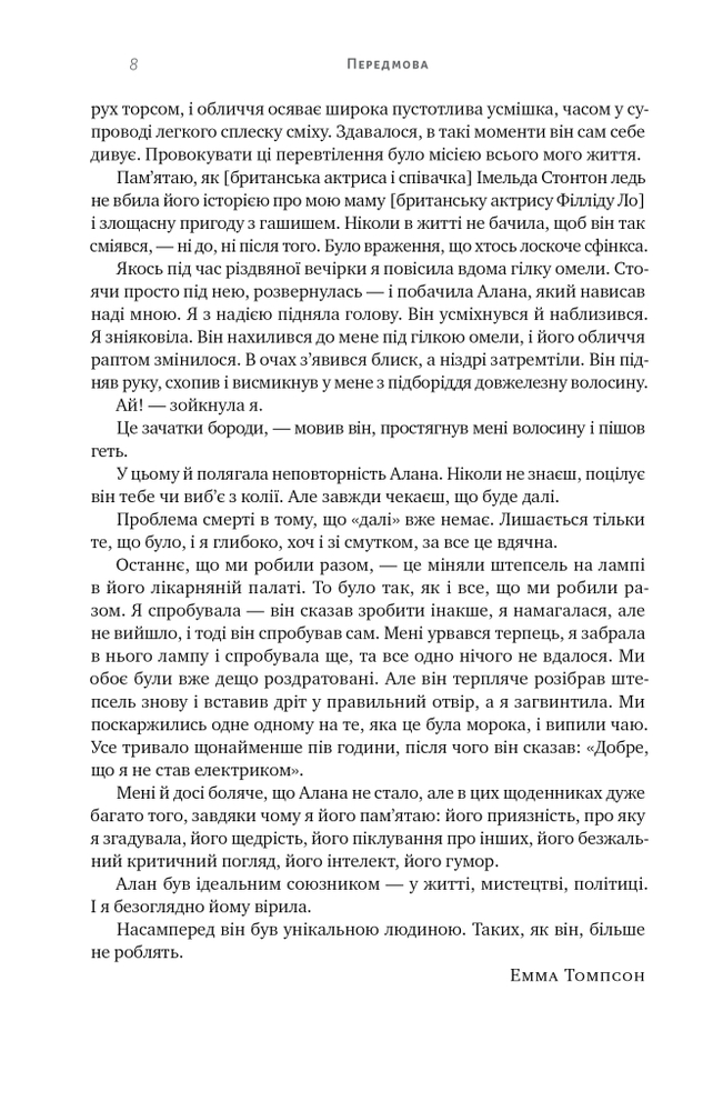 Книга Шалено, глибоко. Щоденники Алана Рікмана - Алан Рікман. Фото 5