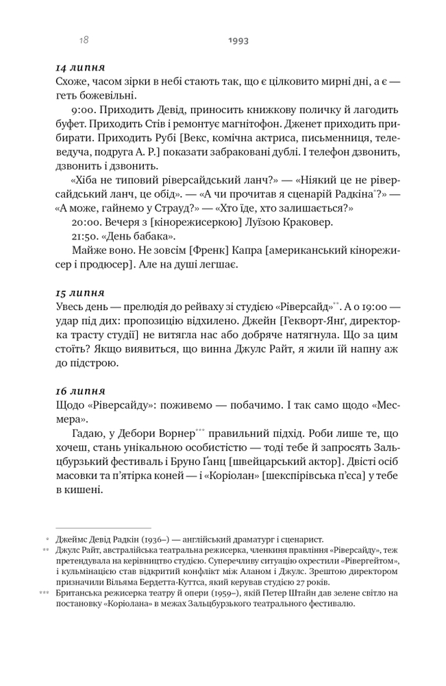 Книга Шалено, глибоко. Щоденники Алана Рікмана - Алан Рікман. Фото 17