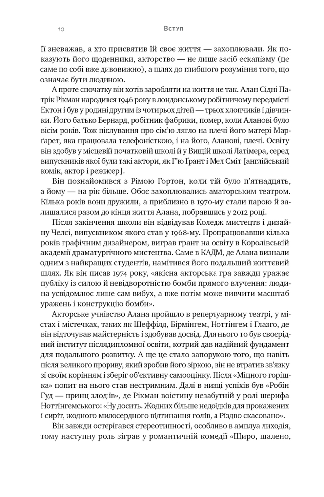 Книга Шалено, глибоко. Щоденники Алана Рікмана - Алан Рікман. Фото 12