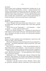 Книга Шалено, глибоко. Щоденники Алана Рікмана - Алан Рікман. Фото 18