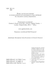 Книга Смерті на Нілі - Аґата Крісті. Фото 3