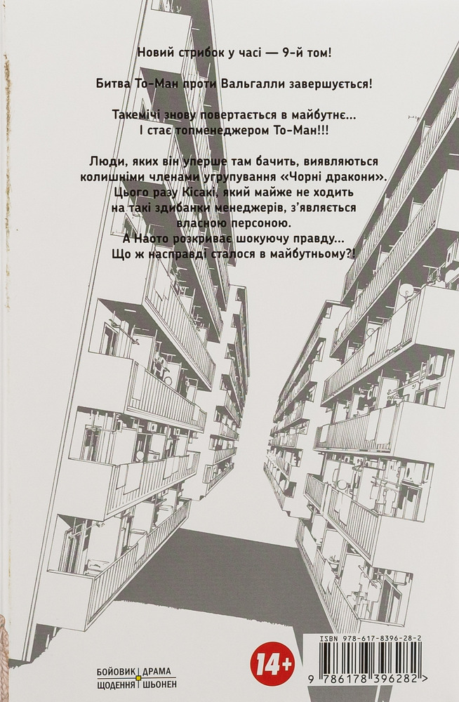 Книга Токійські месники (Tokyo Revengers). Том 9 - Кен Вакуі. Фото 2