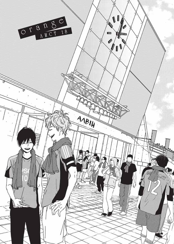 Книга Orange. Том 5 - Ічіго Такано. Фото 8