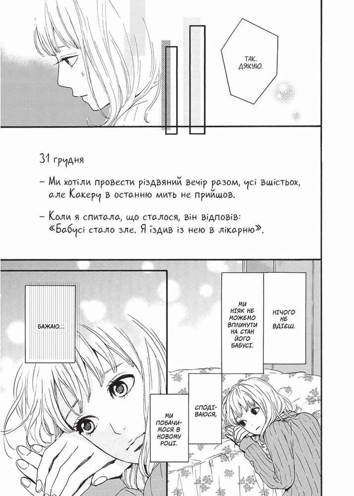 Книга Orange. Том 5 - Ічіго Такано. Фото 10