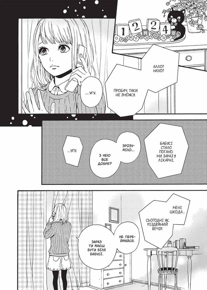 Книга Orange. Том 5 - Ічіго Такано. Фото 9