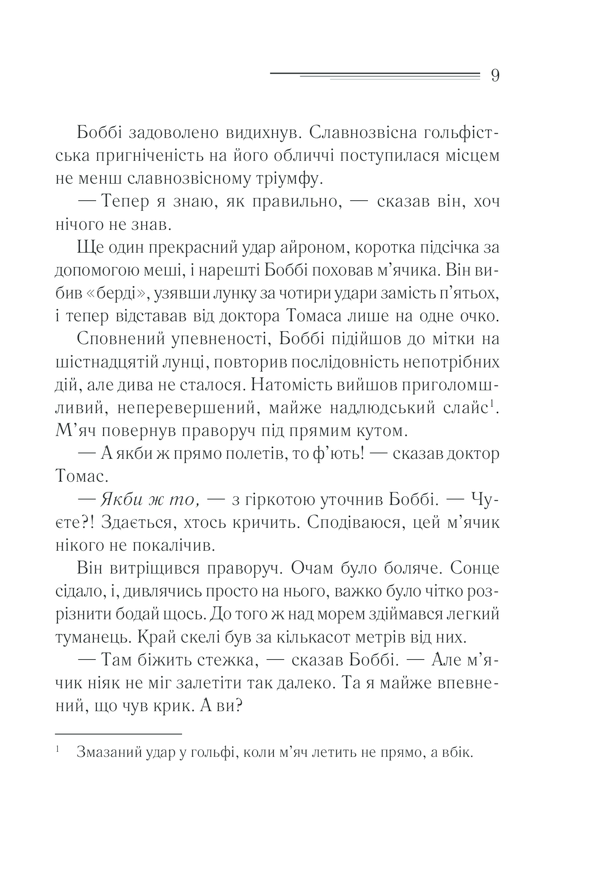 Книга Чому не Еванс? - Аґата Крісті. Фото 9