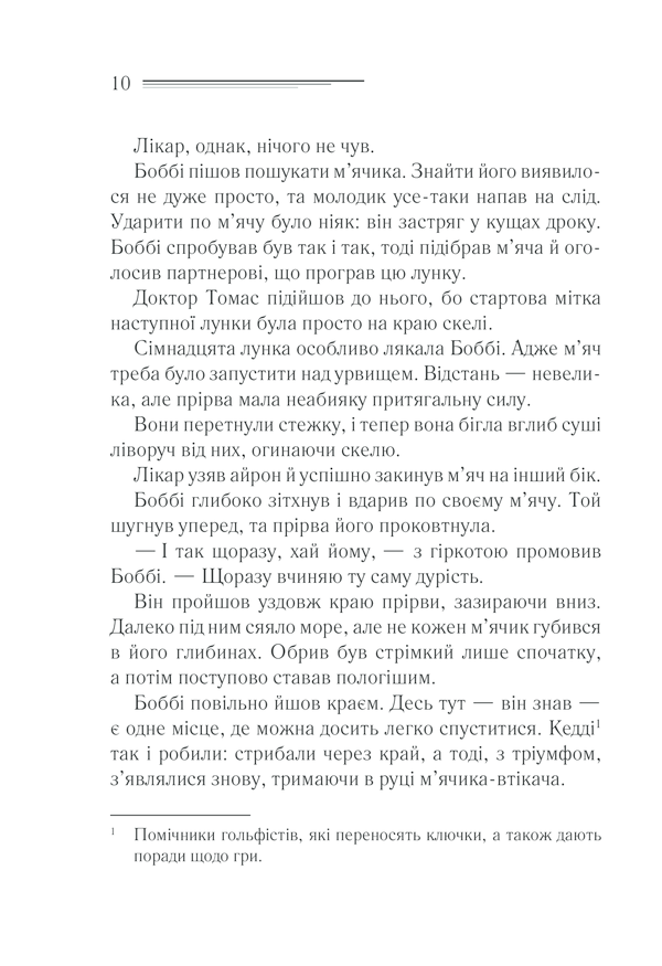 Книга Чому не Еванс? - Аґата Крісті. Фото 10