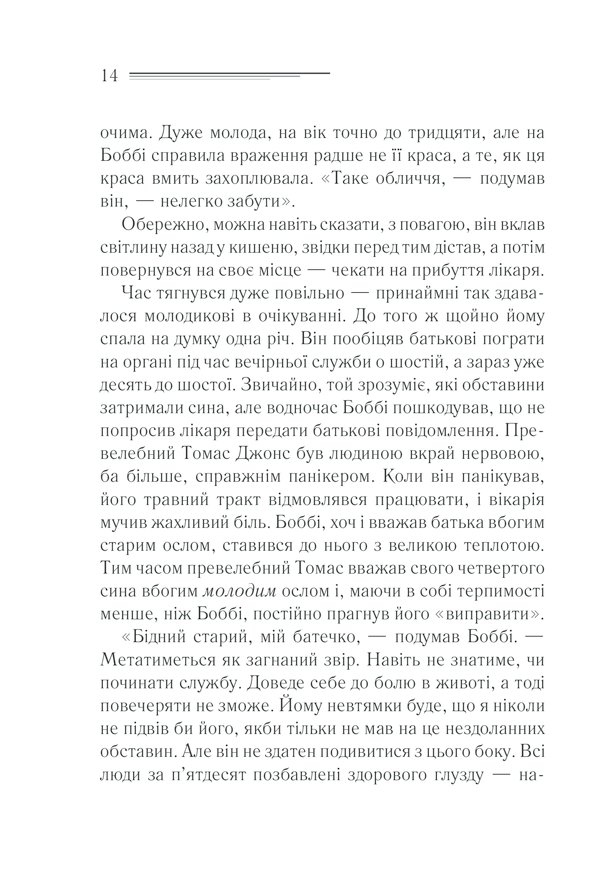 Книга Чому не Еванс? - Аґата Крісті. Фото 14