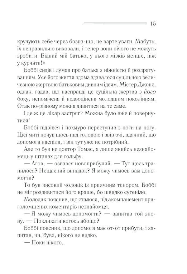 Книга Чому не Еванс? - Аґата Крісті. Фото 15