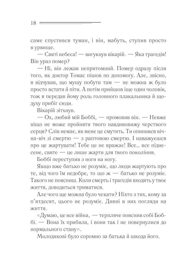 Книга Чому не Еванс? - Аґата Крісті. Фото 18