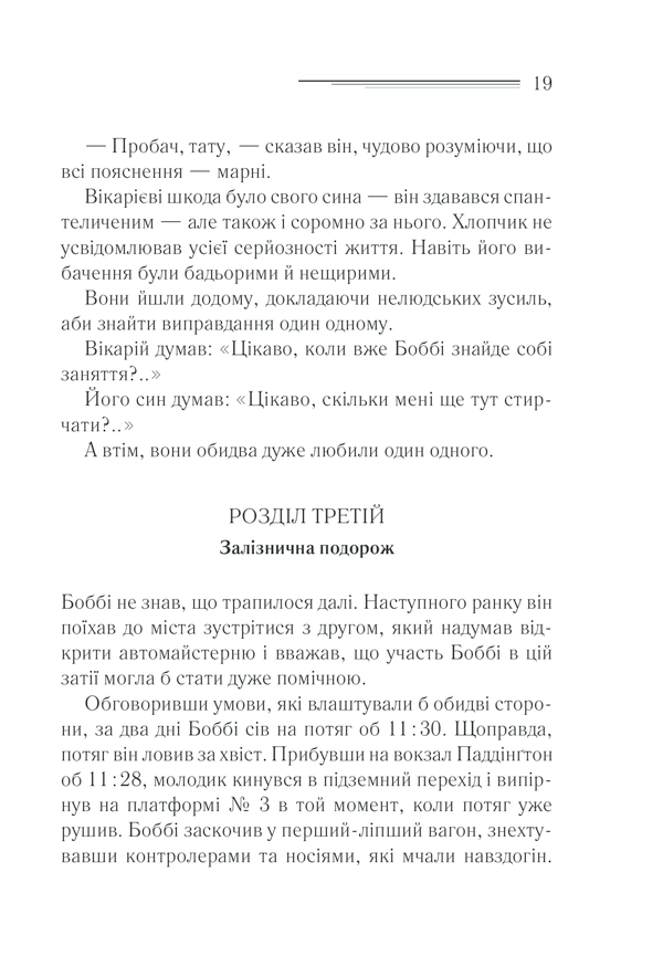 Книга Чому не Еванс? - Аґата Крісті. Фото 19