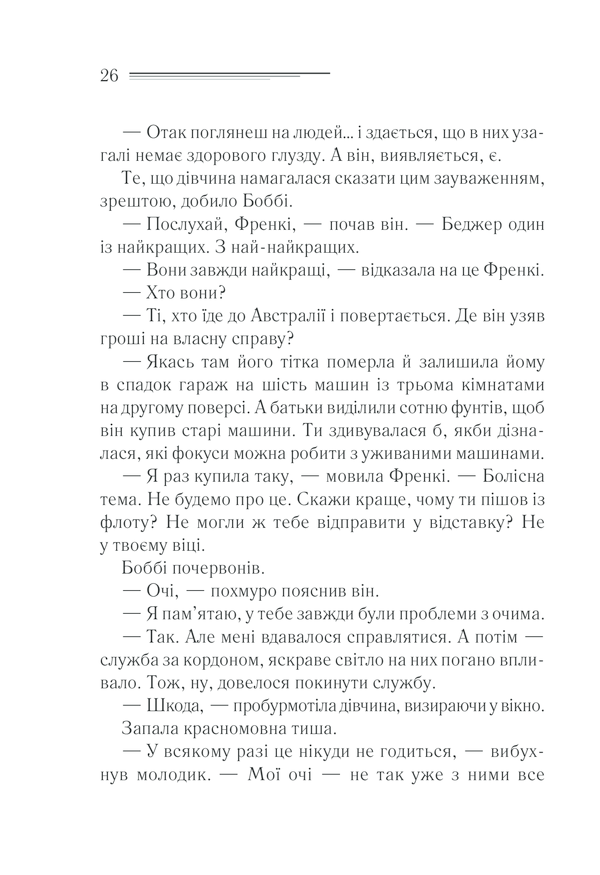 Книга Чому не Еванс? - Аґата Крісті. Фото 26