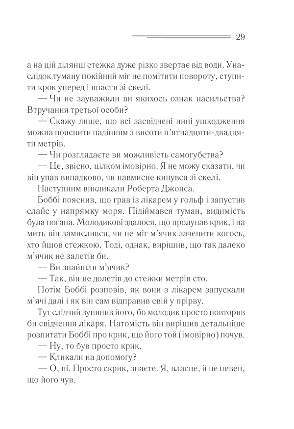 Книга Чому не Еванс? - Аґата Крісті. Фото 29