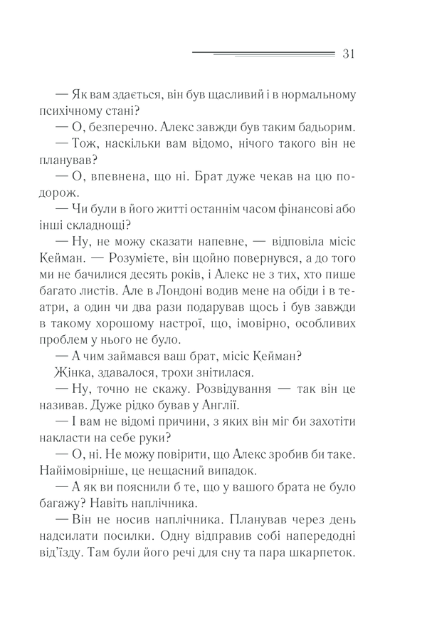 Книга Чому не Еванс? - Аґата Крісті. Фото 31