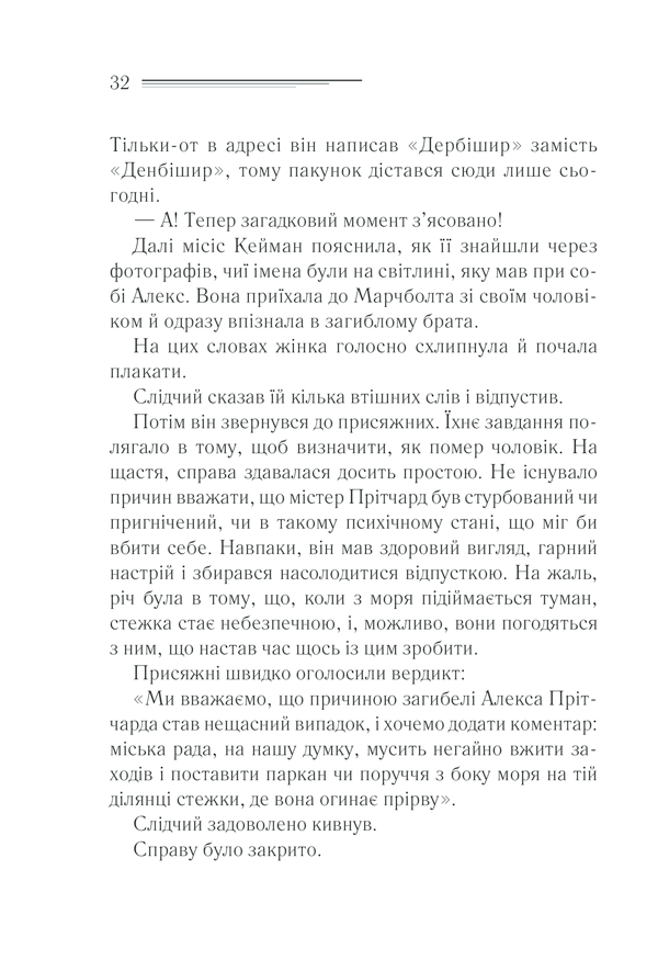 Книга Чому не Еванс? - Аґата Крісті. Фото 32