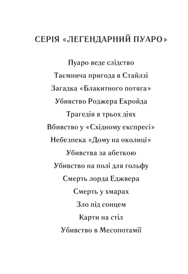 Книга Чому не Еванс? - Аґата Крісті. Фото 37