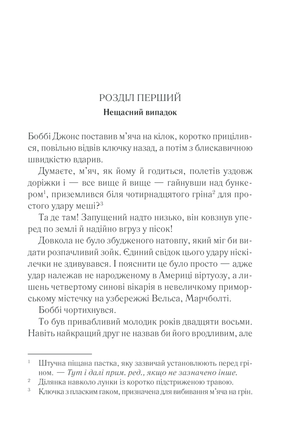 Книга Чому не Еванс? - Аґата Крісті. Фото 7