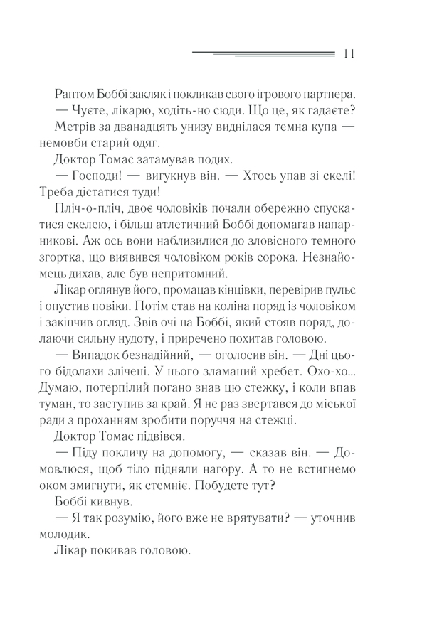 Книга Чому не Еванс? - Аґата Крісті. Фото 11