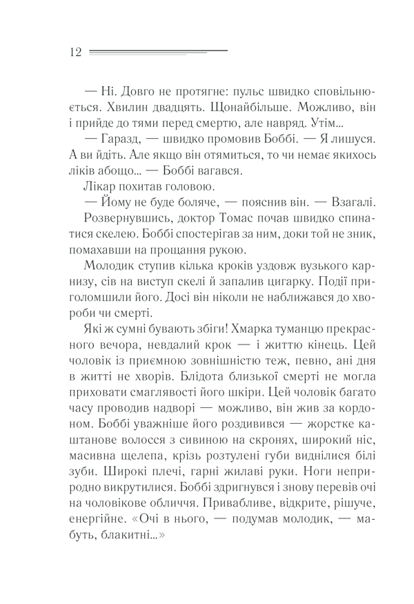 Книга Чому не Еванс? - Аґата Крісті. Фото 12