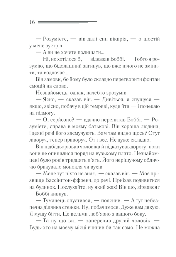 Книга Чому не Еванс? - Аґата Крісті. Фото 16
