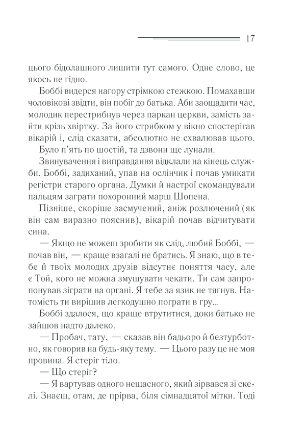 Книга Чому не Еванс? - Аґата Крісті. Фото 17