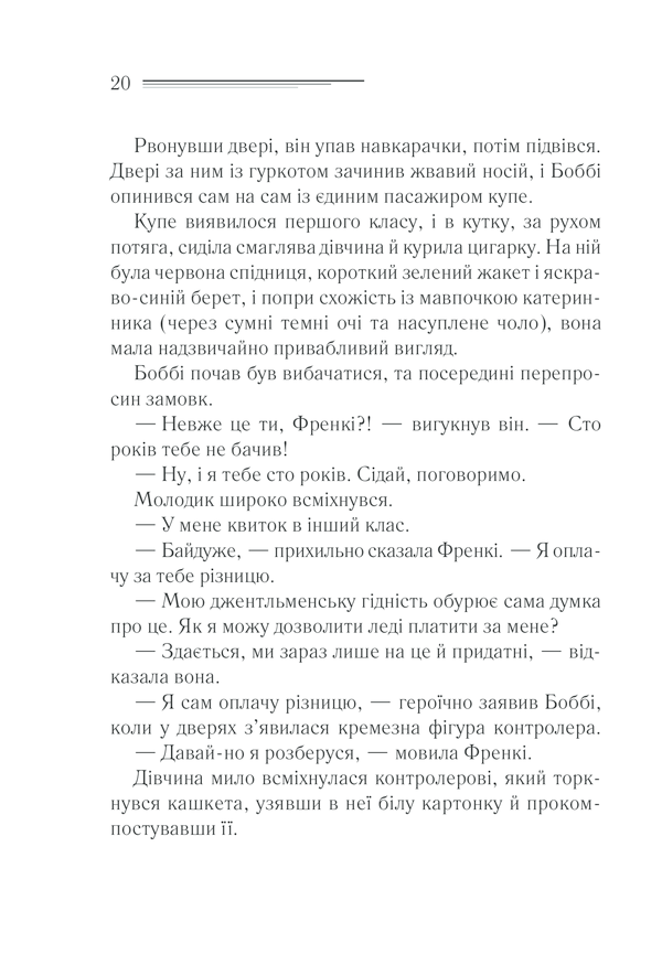 Книга Чому не Еванс? - Аґата Крісті. Фото 20