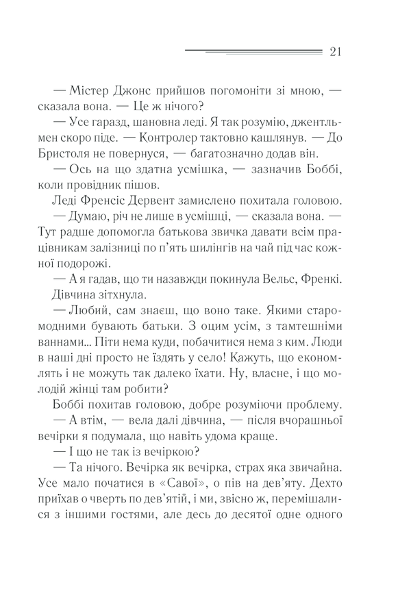 Книга Чому не Еванс? - Аґата Крісті. Фото 21