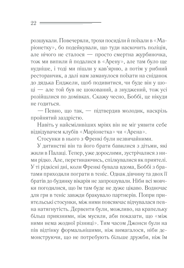 Книга Чому не Еванс? - Аґата Крісті. Фото 22
