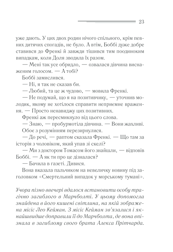 Книга Чому не Еванс? - Аґата Крісті. Фото 23