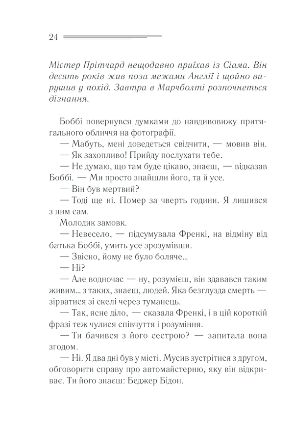 Книга Чому не Еванс? - Аґата Крісті. Фото 24