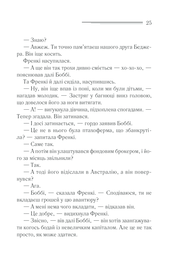 Книга Чому не Еванс? - Аґата Крісті. Фото 25